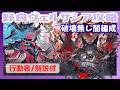 ヴェルサシア攻略 破壊無し闇ファイター編成 行動表/解説付【グラブル】