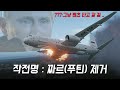 분노로 눈 돌아간 미국, 눈치 없던 푸틴. 그 결과는 ...?  [세계대전 가상 시나리오 에필로그 2화]