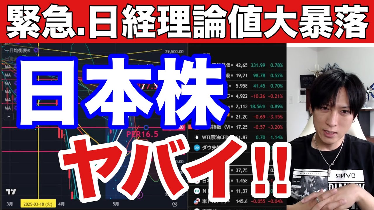 5/17【緊急、日経平均理論値が大暴落】日本株調整局面入りか。海外勢が日本株を６週連続爆買い。ドル円下落で半導体株も利食い先行。米国株はハイテク買い継続。仮想通貨ビットコインどうなる