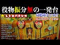 一発台で役物振分がない台を8機種まとめています!【レトロパチンコ】