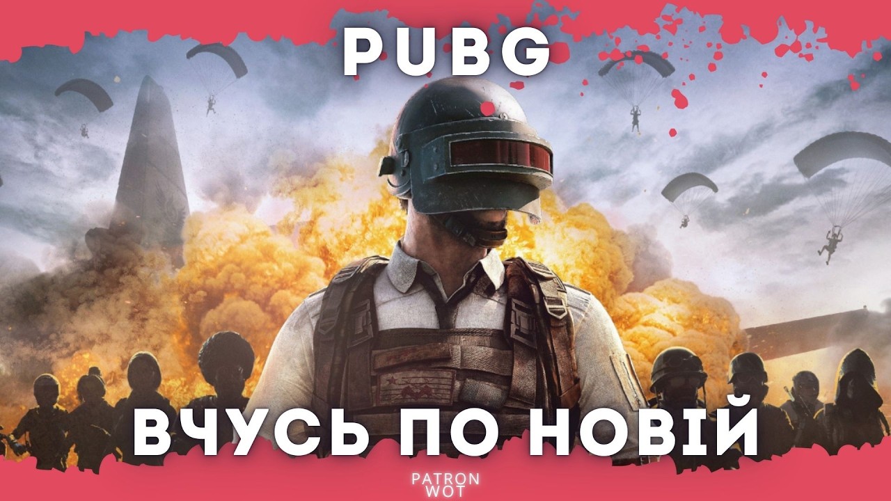 PUBG - Танкіст в шутері, вчимось грати | PUBG українською #pubg