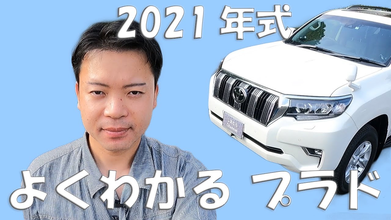 2020年式 】ランクル 150プラド TX-Lパッケージ