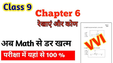 Class 9 Math Chapter 6 रेखाएं और कोण ||Important Question For Board Exam