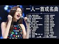 一人一首成名曲🌸100首80、90年代唱遍大街小巷的歌曲今天给大家推荐 年代由台湾歌手演唱的【推荐40多岁以上的人真正喜欢的歌曲🌻不朽的華語金曲,好聽到停不下來💥30首本人認為最好聽的【Lyrics】