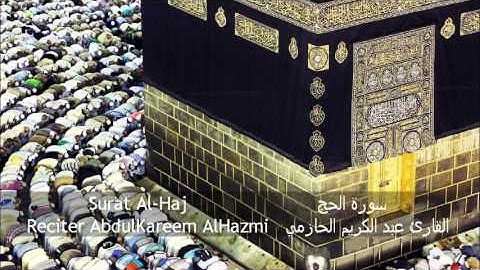 Surat Al-Hajj - سورة الحج - AbdulKareem AlHazmi - عبد الكريم الحازمي