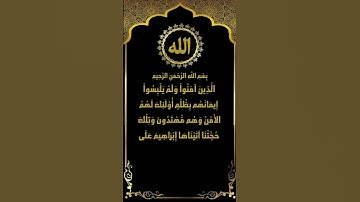 إبداع في تلاوة سورة الأنعام (82-83) الشيخ ياسر سلامة