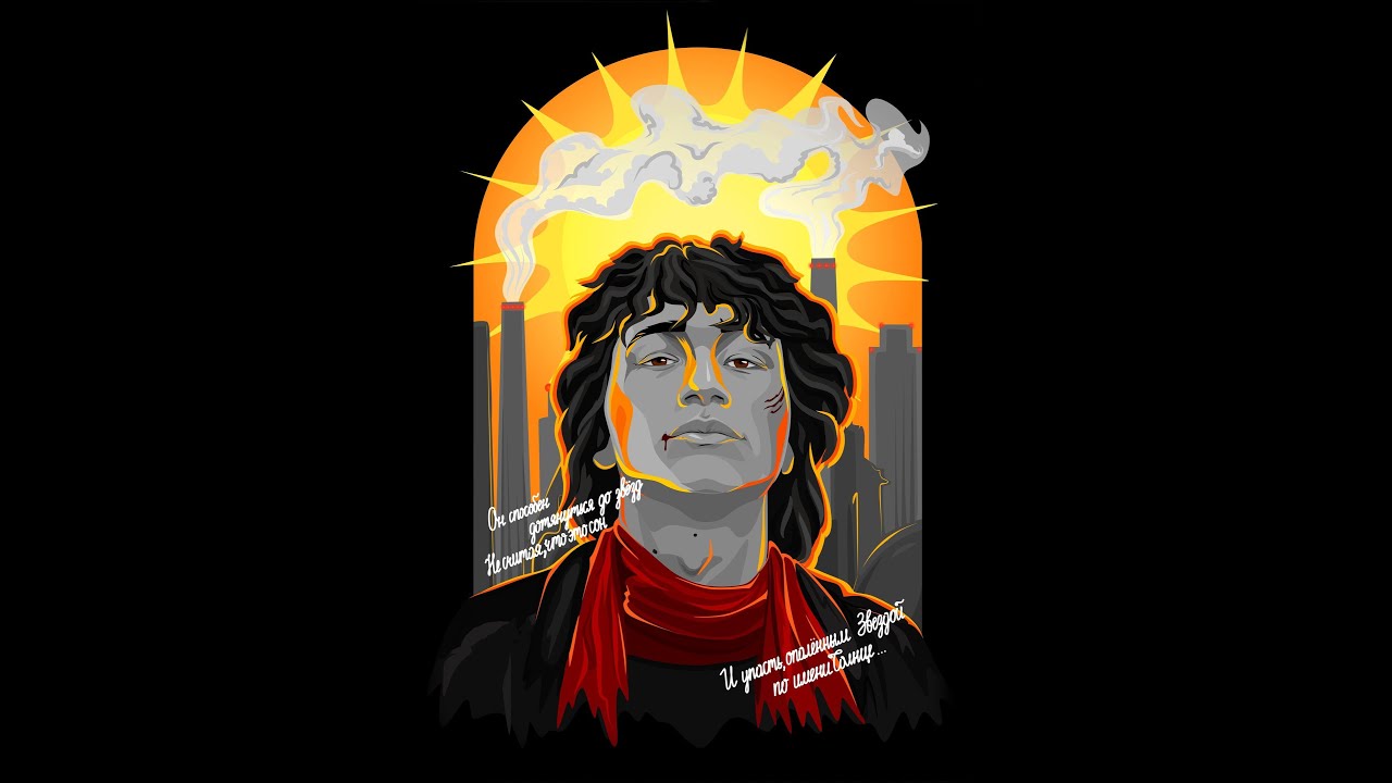 КИНО - Звезда по имени Солнце (Remake) - YouTube