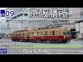 星野源「ドラえもん」の曲で京阪電鉄etcの駅名を歌います