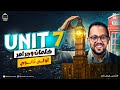 انجليزي اولى ثانوي الترم الثاني الدرس الاول انجليزي اولي ثانوي الترم التاني Unit 7 اولي ثانوي