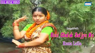 Besi Chalak Saijya Na | Runa Laila | New Bengali Songs 2022 | Video Song