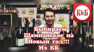 Шампанское (игристое). Какое взять на Новогодний стол?