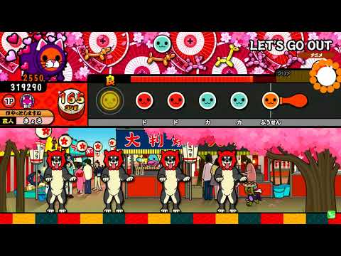 太鼓の達人 イエロー LET'S GO OUT 全良（ゲスト）