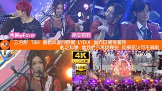 [4K] 晚安莉莉《Rover三分甜|TBH|喜歡與愛的感覺| LYDIA|當昨日|心之科學|當我們不再說晚安|如果花火》香港流行文化節 Sinnie Ng 吳倩怡 fancam 25/4/26