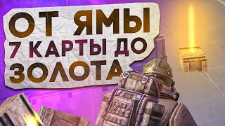 ОТ ЯМЫ 7 КАРТЫ ДО ЗОЛОТА?! В НОВОМ METRO ROYALE / PUBG MOBILE / МЕТРО РОЯЛЬ