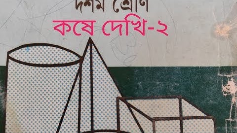 West Bengal Board Mathematics (Chapter 2)//Class-X// Saral Sudkasha// Simple Interest//Part2