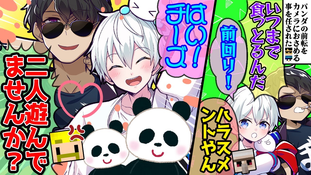 ✂ The soothing Bon-Ora! This laid-back duo plays with a panda