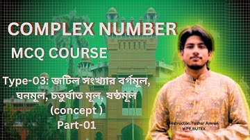জটিল সংখ্যা।Type-03: জটিল সংখ্যার বর্গমূল, ঘনমূল, চতুর্ঘাত মূল, ষষ্ঠমূল (Concept)IPart-01।I MCQ
