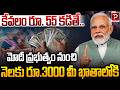 Just ₹55 Investment | Get ₹3000 Monthly from Modi Govt Scheme | Govt Scheme Explained | Popular TV