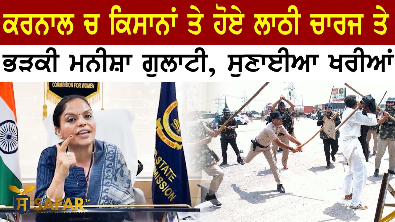 Manisha Gulati got angry on the stick charge on farmers in Karnal, told the truth