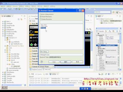 05_範例SeekBar解答(Android進階教學 吳老師)