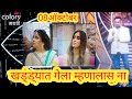    live bigg boss marathi 4  bigg boss 4  colours marathi