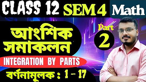 Integration By Parts Class 12 Math | Sem 4 | S.N.Dey | Part 2 | আংশিক সমাকল | বর্ণনামূলক #rajsir 