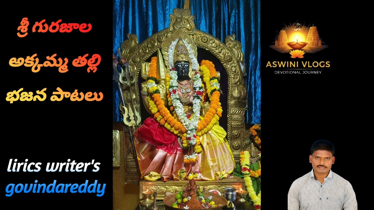 అక్కమ్మ తల్లి భజన పాటలు 8