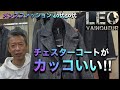 【チェスターコートがカッコいい‼︎】メンズファッション40代50代