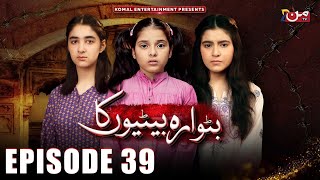 Butwara Betiyoon Ka - Episode 39 | Samia Ali Khan - Rubab Rasheed - Wardah Ali | MUN TV Pakistan