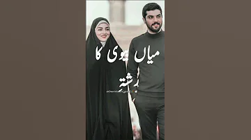 Shohar Aur Biwi Ki 3 Baten 🤫||Islamic Whatsapp Status||ak Deen ki baten{علیشا خان}🥀🕊️ #islamic#short