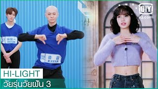 "เหลียงเซิน"ขอบคุณ"ลิซ่า" | วัยรุ่นวัยฝัน 3 (Youth With You Season 3) ซับไทย | iQiyi Thailand