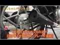 【小刀のメンテナンス日記】リアホイール取り外し＆ブレーキ清掃