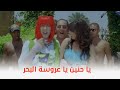كركر في رجالة هناك جاية علينا يارب يعاكسونا
