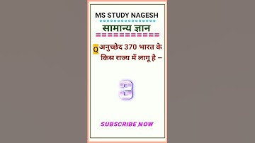 RRB Group D science || Group D Science || railway group Di science || #shortvideo #ms_study_nagesh