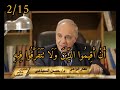 المفكر الواعى الدكتور حسن السباعى يوضح خطأ مذهب ابى حنيفه واى مذهب اخر