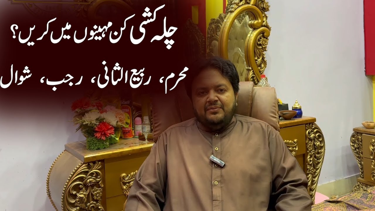 Chillah Kashi, Chilla Kashi Karne Ka Tarika || Sharait e Chilla, Chilla Kashi ka Asol in urdu/Hindi