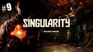 Singularity #9