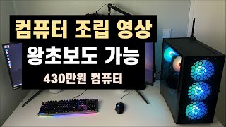 PC 조립 처음부터 끝까지 보여줌 왕초보도 가능 케이스 DLX21, 메인보드 ASUS