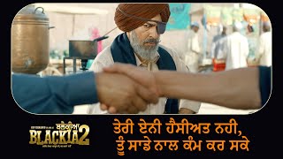 Blackia 2 - Movie Scene ਤਰ ਏਨ ਹਸਅਤ ਨਹ, ਤ ਸਡ ਨਲ ਕਮ ਕਰ ਸਕ Ohri Productions