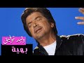 Walid toufic  bahia official audio  2013     