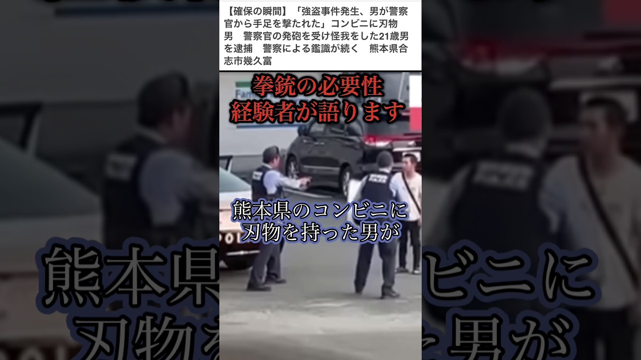 【警察官が発砲】強盗・公務執行妨害で刃物を持った男を逮捕。