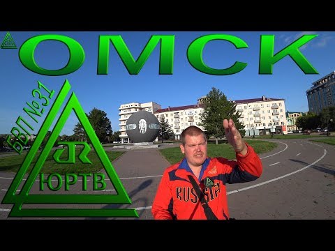 Омск. Что посмотреть за полдня. ЮРТВ 2018 #314