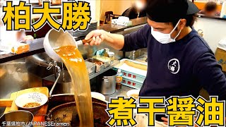 柏大勝）永福町大勝軒で修行した先代の味が受け継がれる地域密着型のラーメン店【柏市】【ramen/noodles】麺チャンネル 第464回