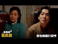 【勞務師盧武鎮】EP6：你在跟誰打招呼－週一至週五 晚間8-10點 全台首播｜東森戲劇40頻道