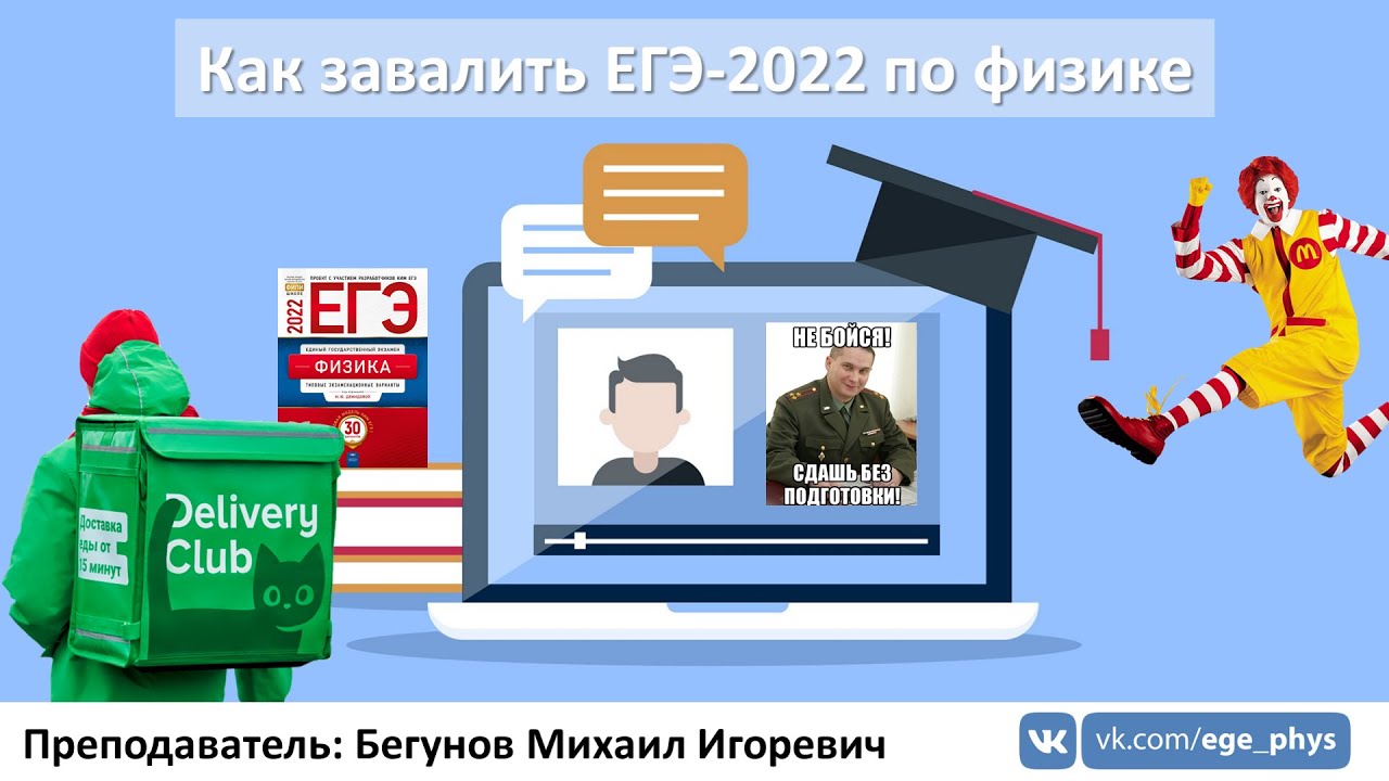 🔴 Как завалить ЕГЭ-2022 по физике - YouTube
