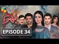 Bharam Episode #34 HUM TV Drama 1 July 2019