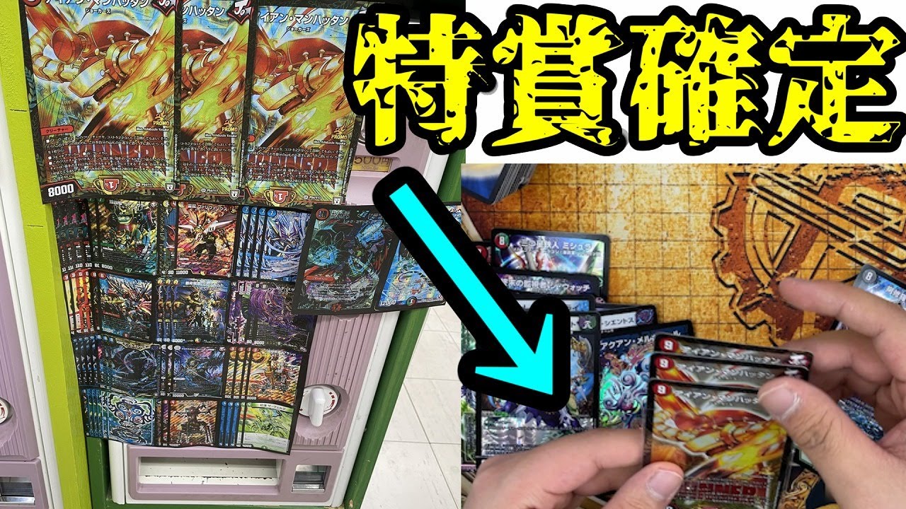 【奇跡】500円ガチャで特賞が出た【デュエマ】
