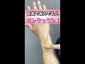 激痛!!めまい症状の人ツボ押しマッサージ