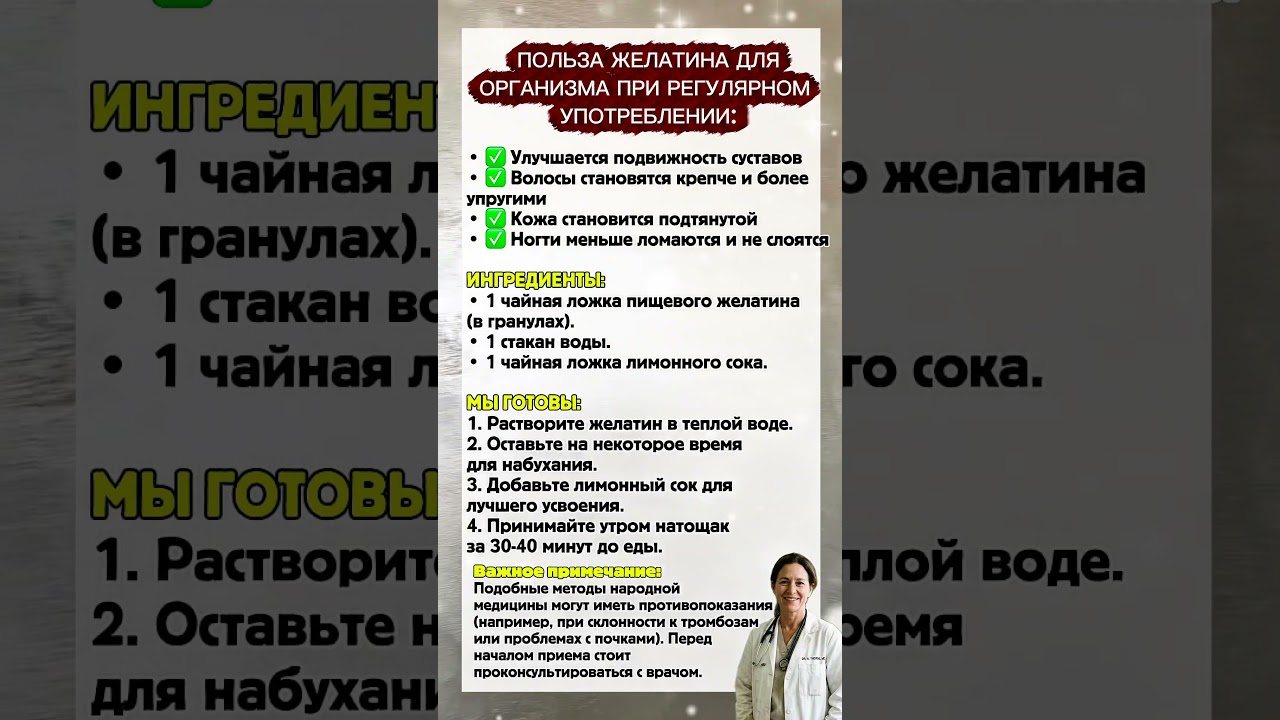 Натуральный коллаген:Зачем пить желатин по утрам?#здоровье #рек #польза #колаген #рек  #рекомендации