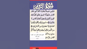 سورة الروم الآية 30 #قرآن #quran #islamicstatus